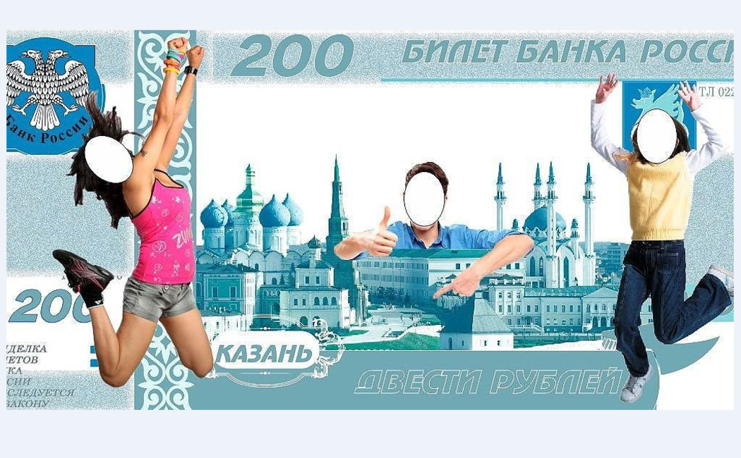 Как Казань пытается попасть на 200-рублёвую купюру