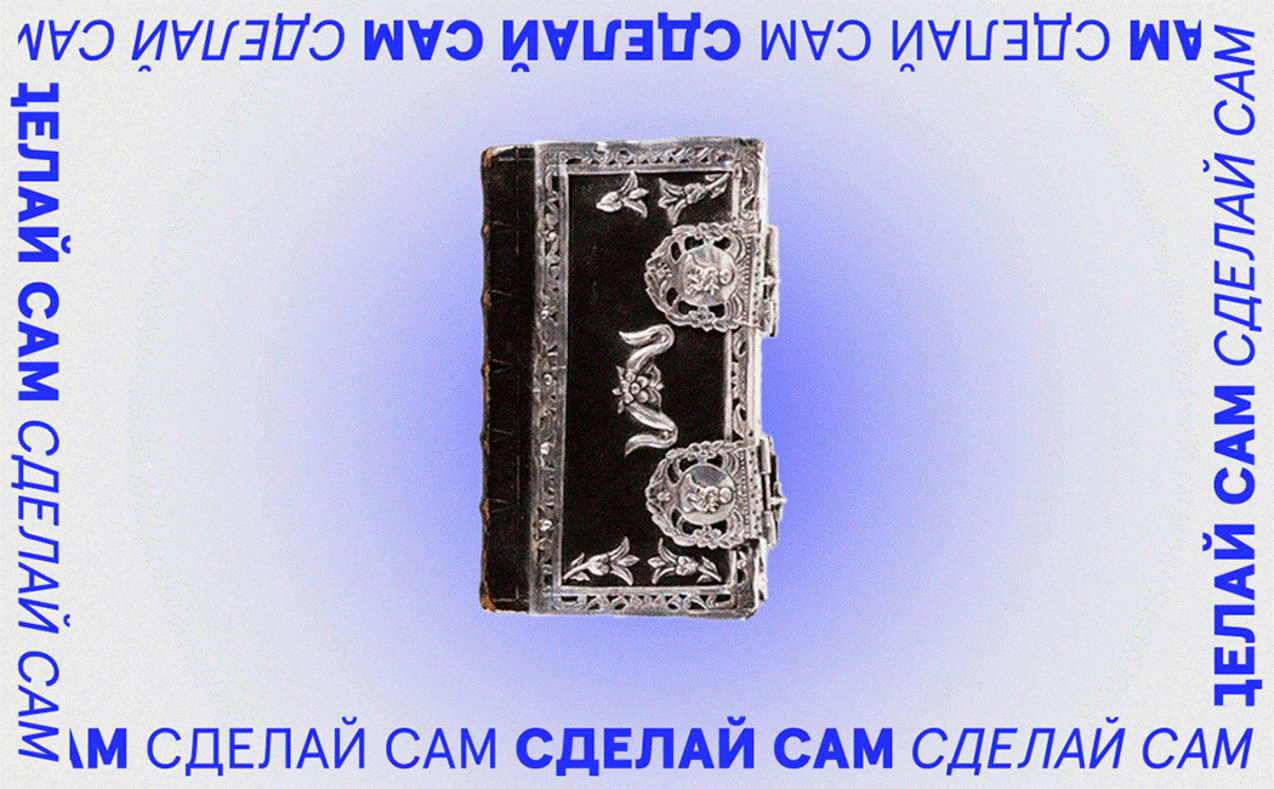 Сделай сам — проект Tele2 и Центра Смена о социальном искусстве в Казани:  домашняя библиотека и реставрация старых книг - Инде