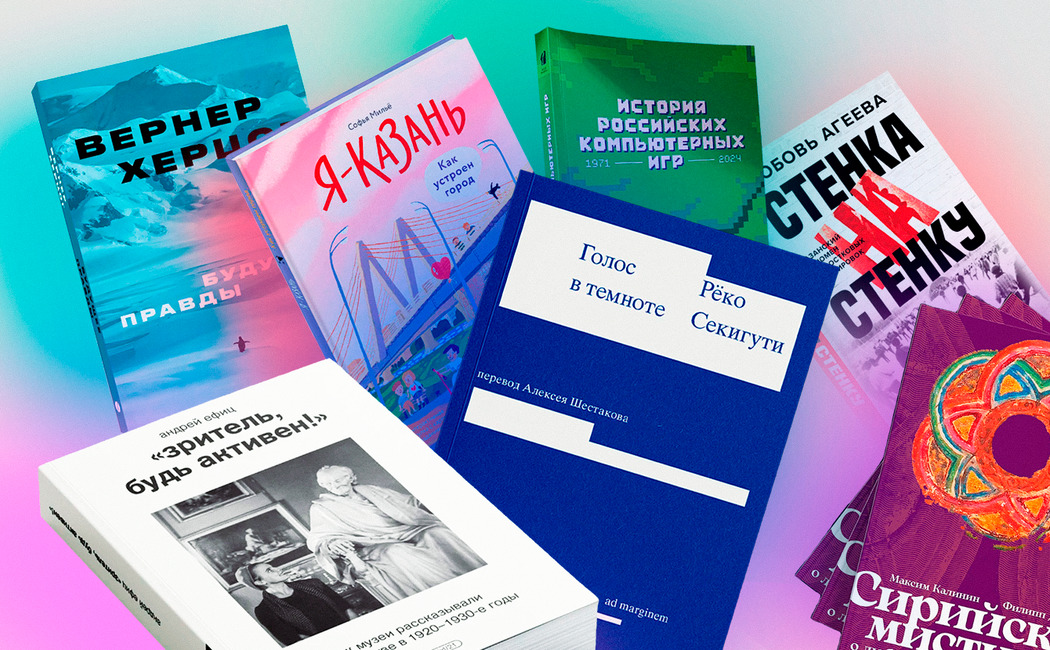 Что читать в октябре: заветы сирийских мистиков, автофикшен Еганы Джаббаровой, размышления Вернера Херцога