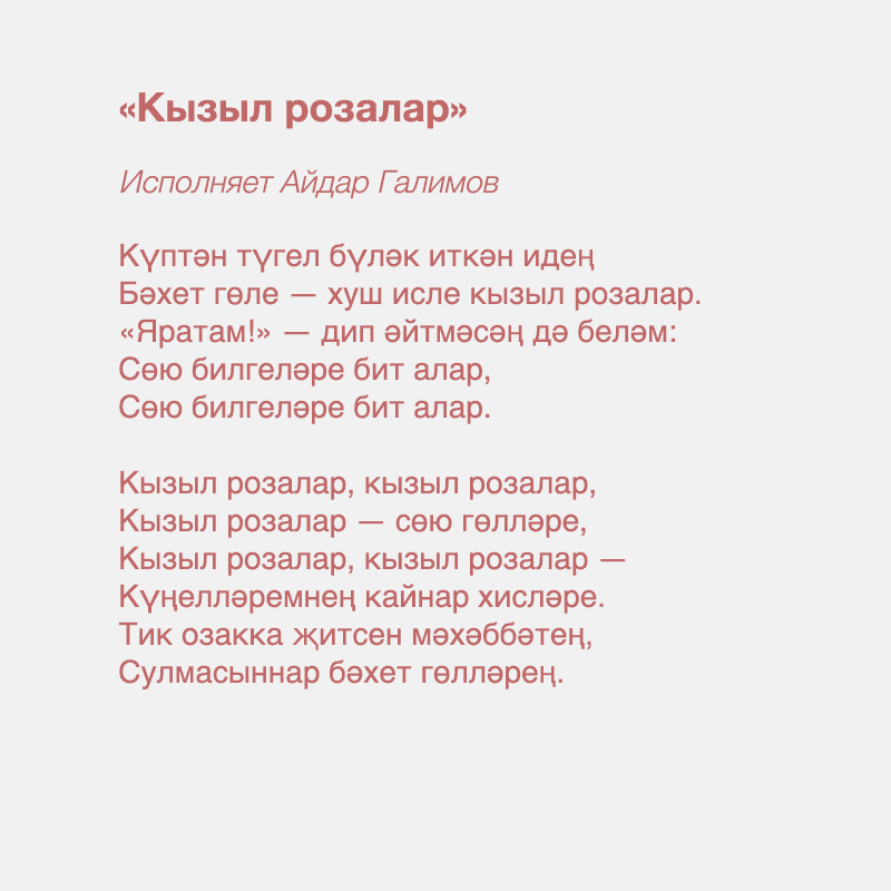 Как называется татарская песня. Татарская песня текст. Песня на татарском языке текст. Татарские стихи. Татарский текст.